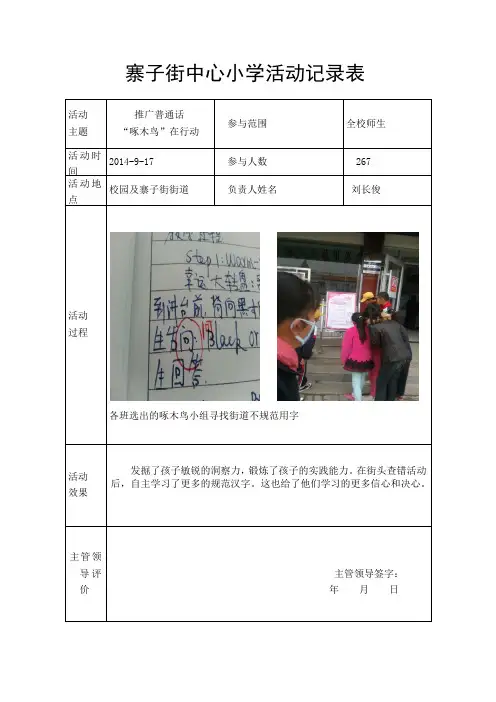 2014-2015学年度啄木鸟活动记录表(4)