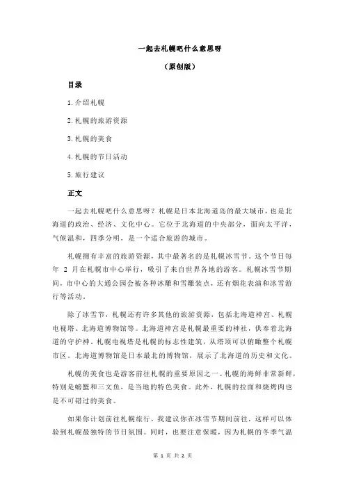 一起去札幌吧什么意思呀