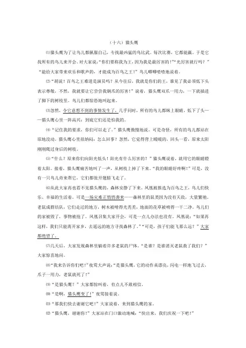 新编人教部编版三年级下册语文试题阅读理解选择题专项训练(含答案)全国通用