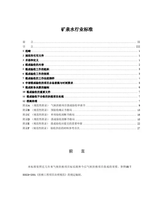 矿泉水行业标准