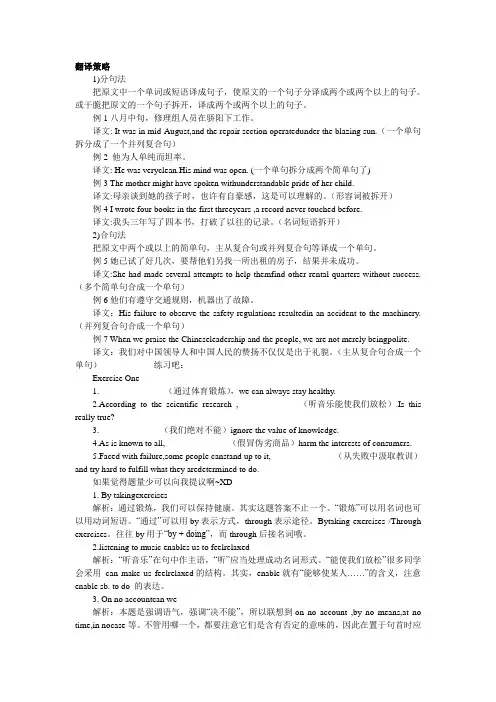 翻译策略