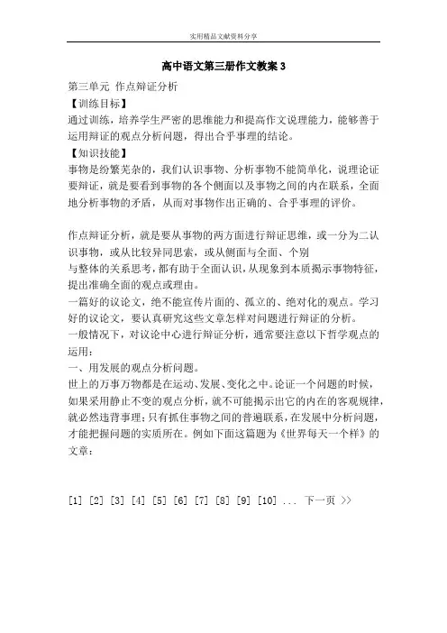 高中语文第三册作文教案3