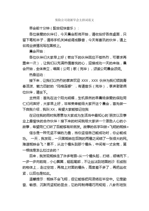 保险公司迎新早会主持词范文
