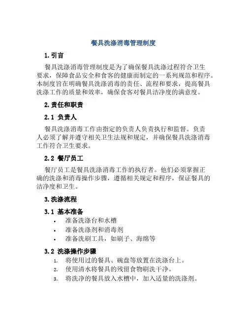 餐具洗涤消毒管理制度