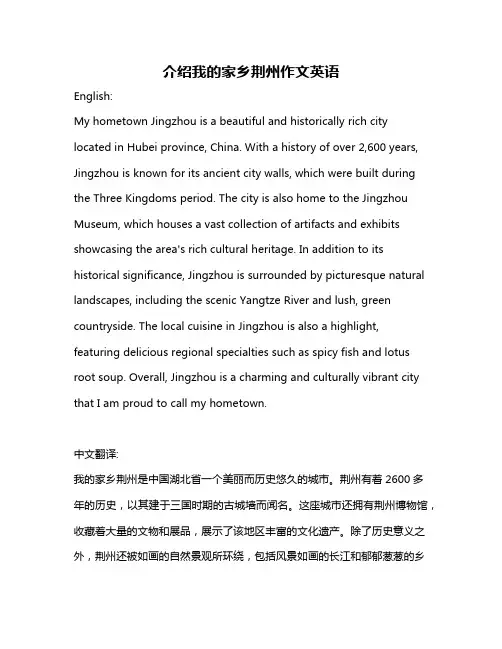 介绍我的家乡荆州作文英语