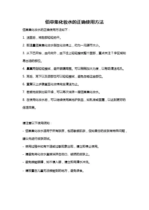 佰草集化妆水的正确使用方法