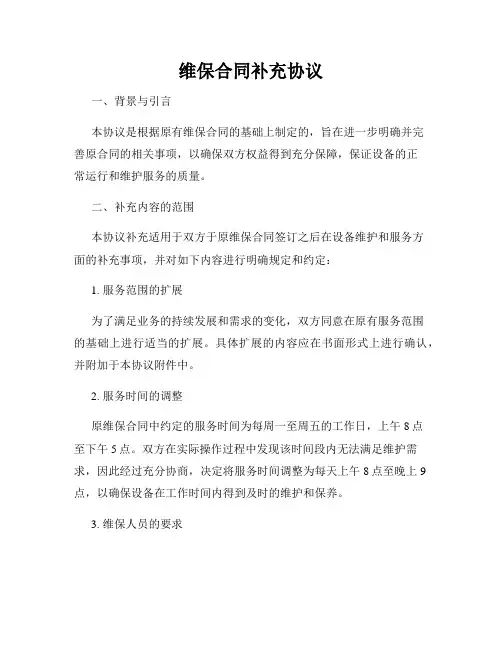 维保合同补充协议