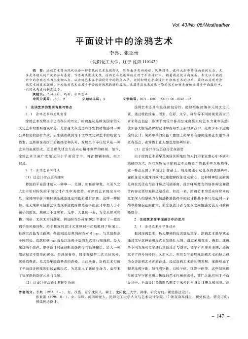平面设计中的涂鸦艺术