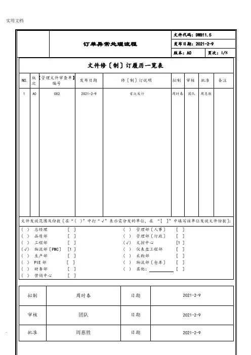 订单异常处理流程