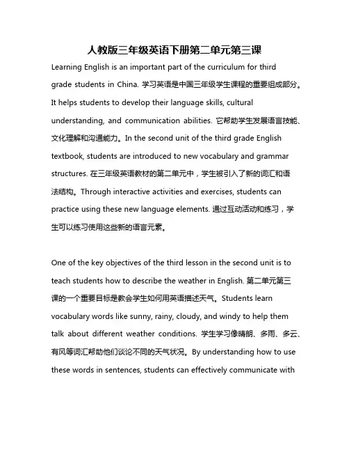 人教版三年级英语下册第二单元第三课