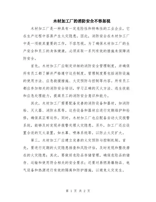 木材加工厂的消防安全不容忽视