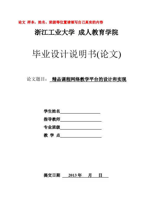 网络教学平台的设计和实现