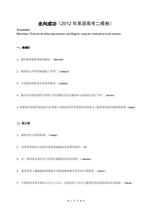 2012二模英语翻译汇编