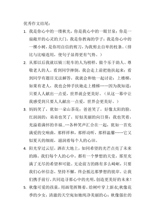 100字优秀作文片段结尾排比句