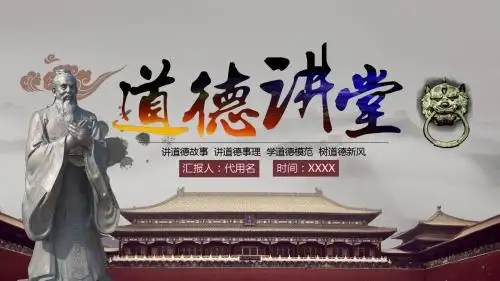 道德讲堂校园文化孝文化中国风PPT模板