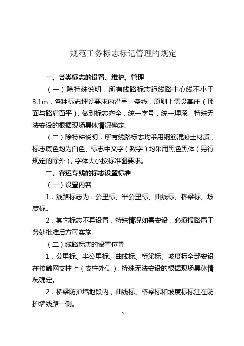 铁路工务标志标记管理(很全的,且带尺寸)