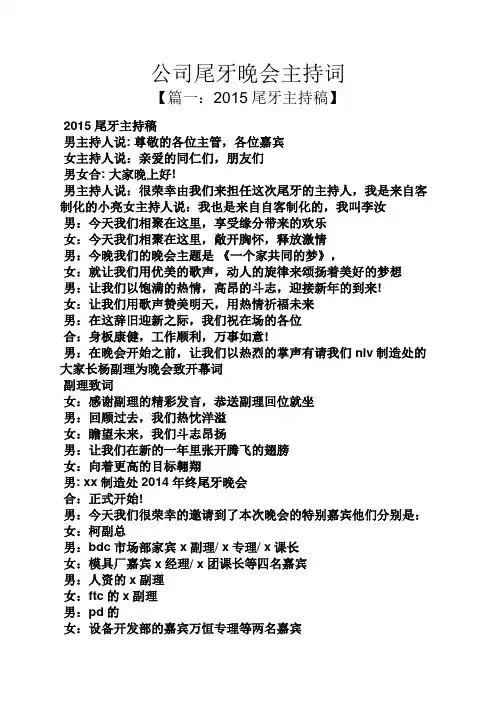 公司尾牙晚会主持词