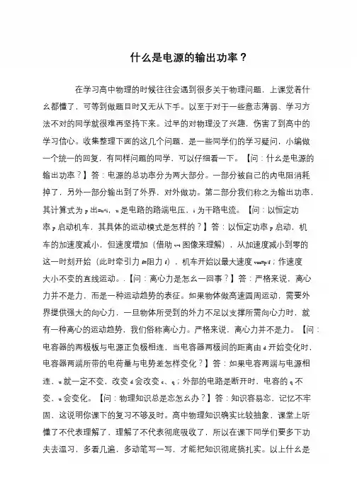 什么是电源的输出功率？
