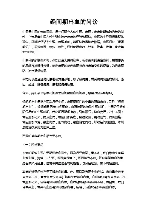 中医问诊之经间期出血的问诊