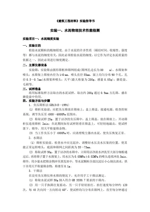《建筑工程材料》课程实验指导书