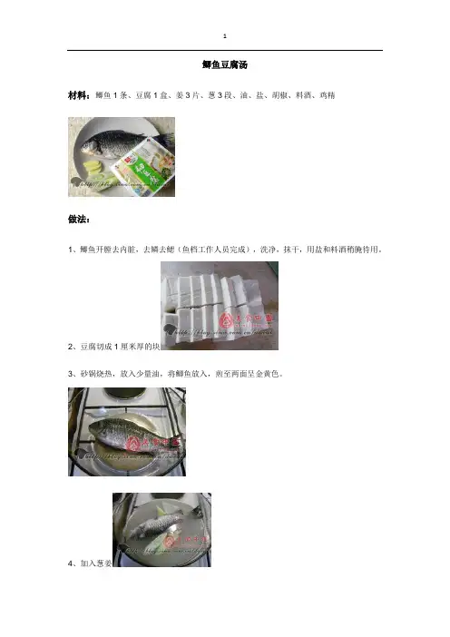 鲫鱼豆腐汤