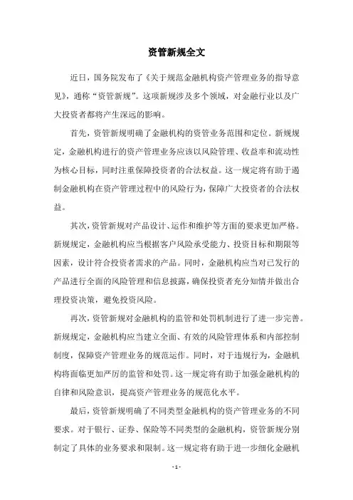 资管新规全文