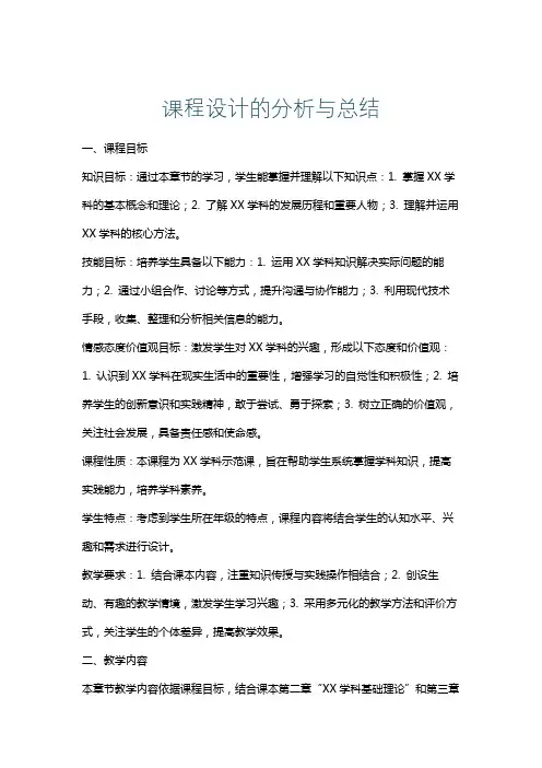课程设计的分析与总结