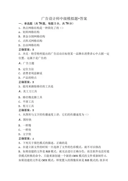 广告设计师中级模拟题+答案