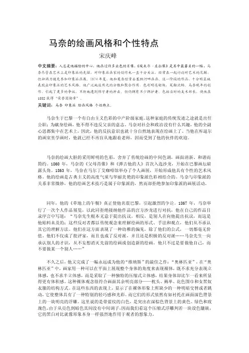 [笔记]马奈的绘画风格和个性特点