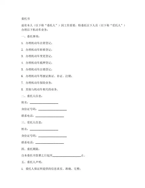福建机动车业务委托书