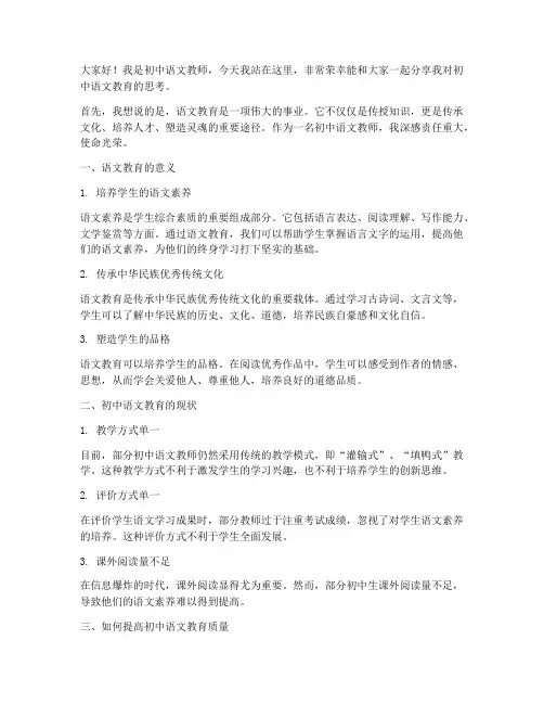 初中语文教师演讲稿