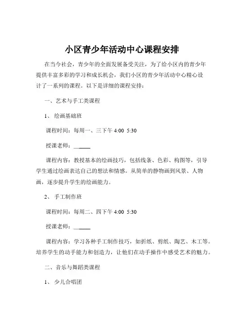 小区青少年活动中心课程安排