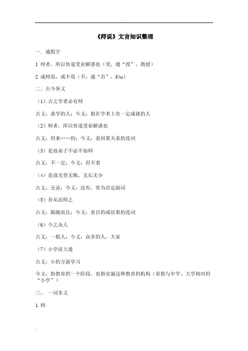 《师说》文言文知识整理
