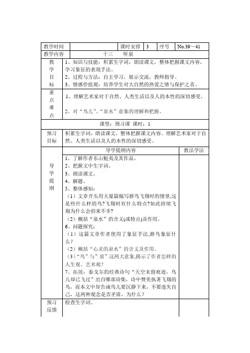 听泉