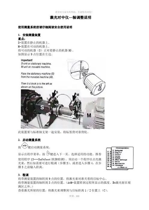 激光对中仪使用说明