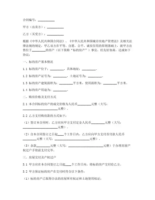 儒房地产购房合同协议书