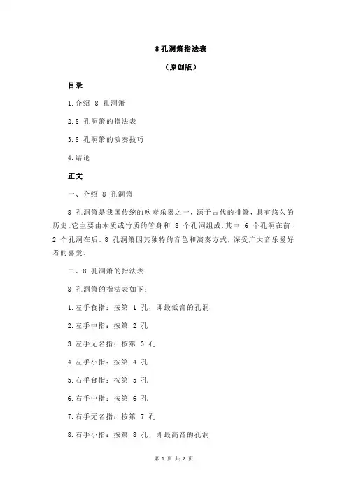 8孔洞箫指法表