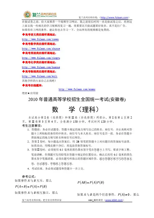 2010年高考试题数学(理科)(安徽)(含答案)-复兰高考名师在线精编解析版