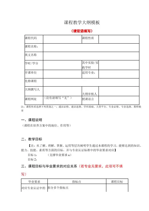 课程教学大纲模板