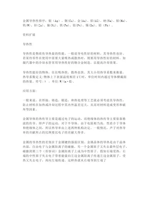 金属导热性排序