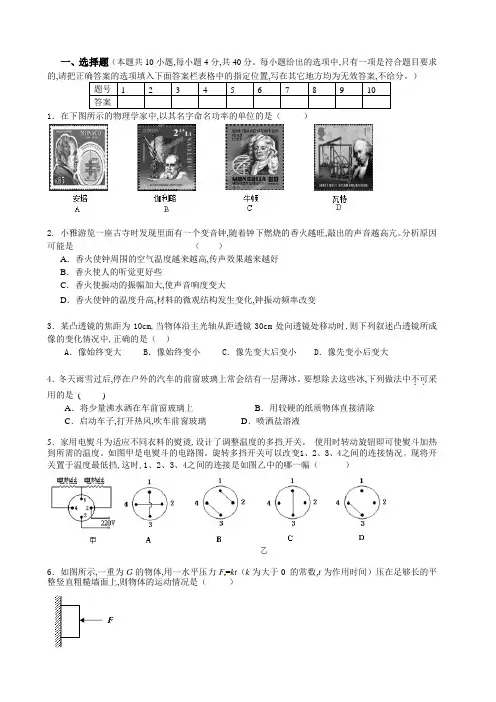 九年级应用物理知识竞赛初赛试题及答案