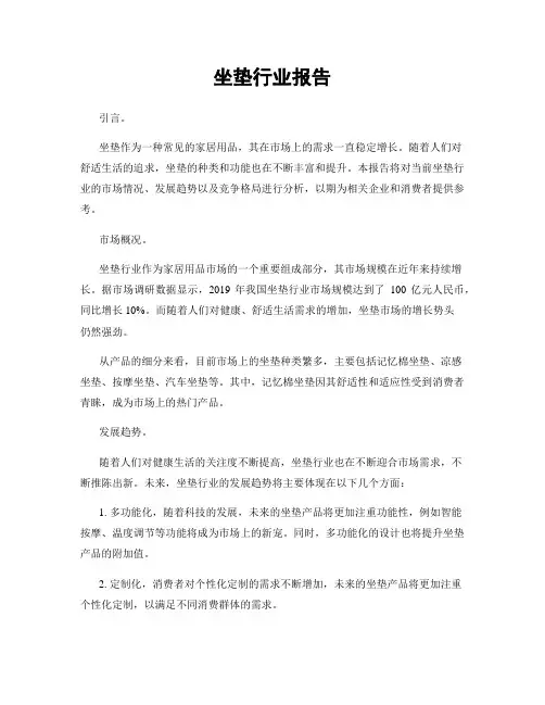 坐垫行业报告