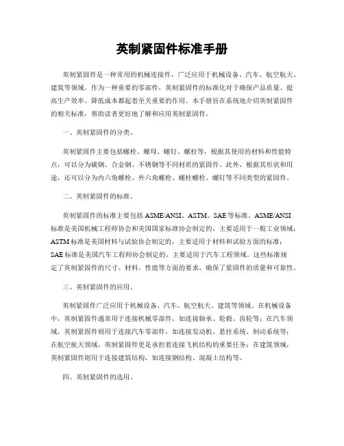 英制紧固件标准手册