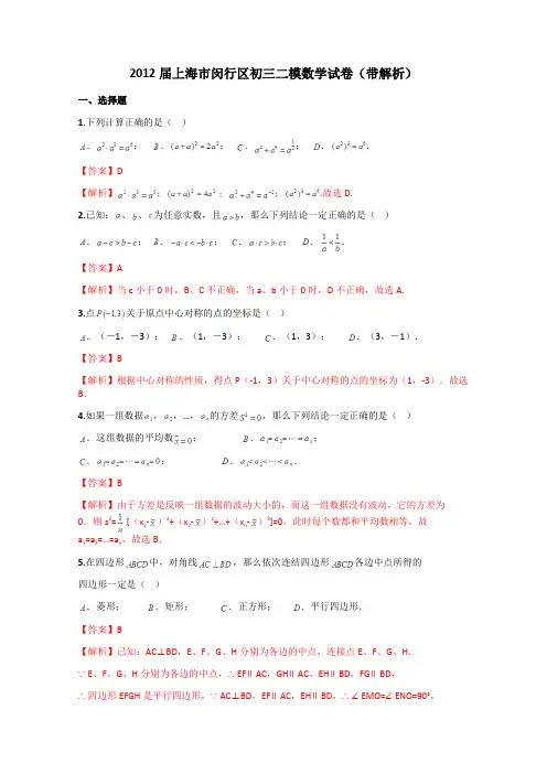 2012届上海市闵行区初三二模数学试卷(带解析)