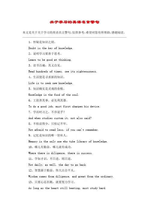 关于学习的英语名言警句