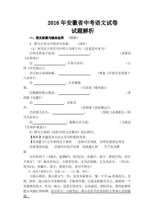 2016年安徽省中考语文试题(解析版)解析