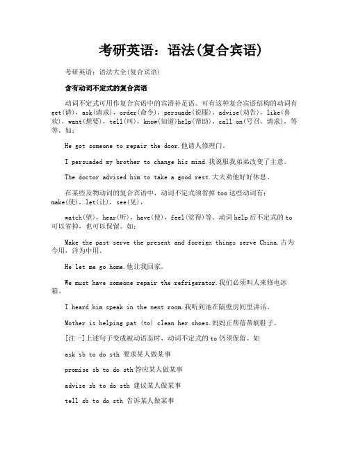 考研英语语法复合宾语