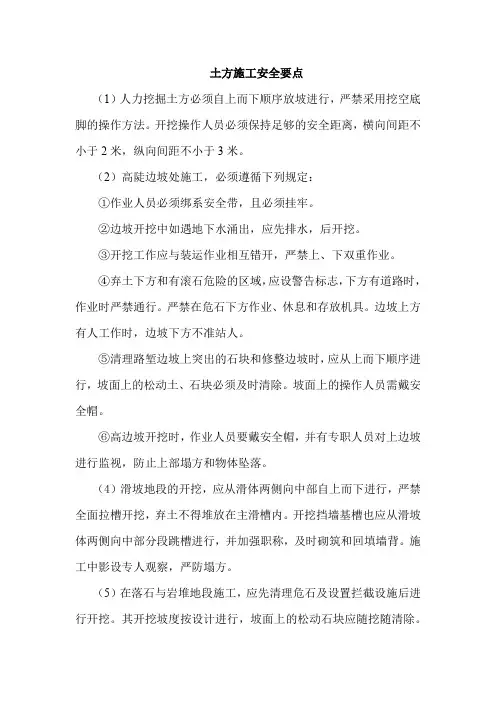 土方施工安全要点