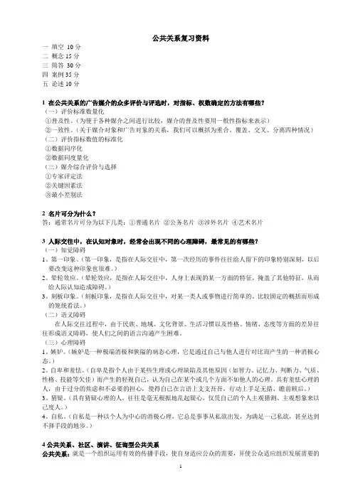 公共关系期末重点