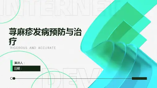 荨麻疹发病预防与治疗